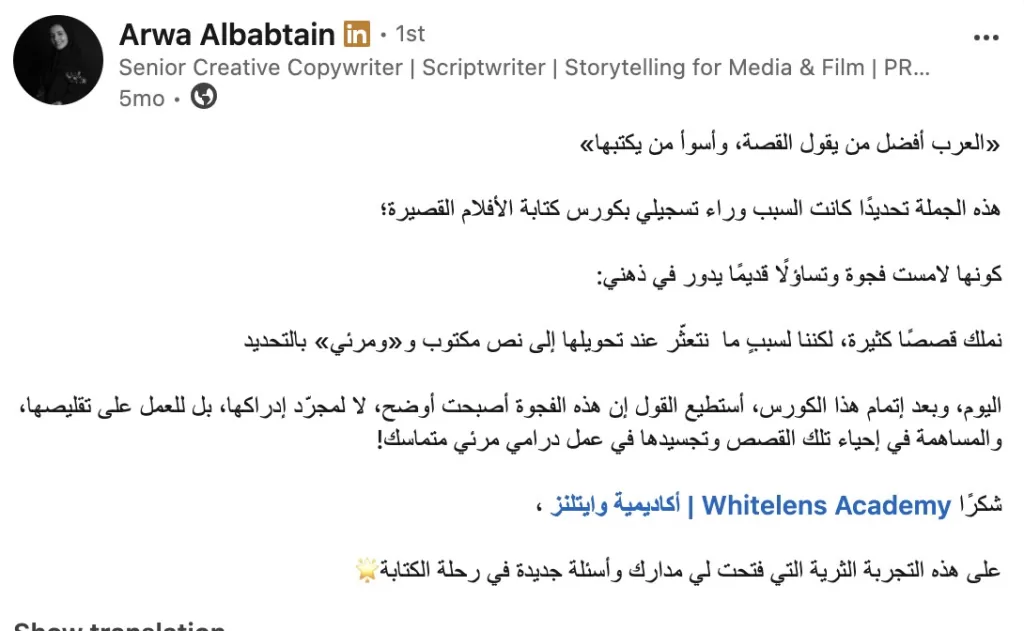 قالو عن أكاديمية وايتلنز